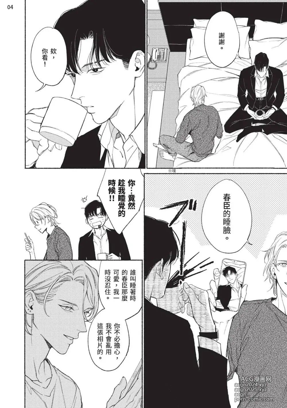 Page 114 of manga 再見了，Mr. TOP