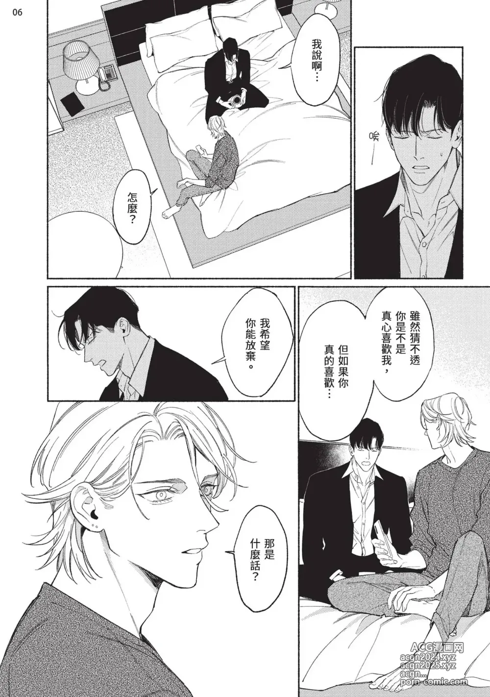 Page 116 of manga 再見了，Mr. TOP