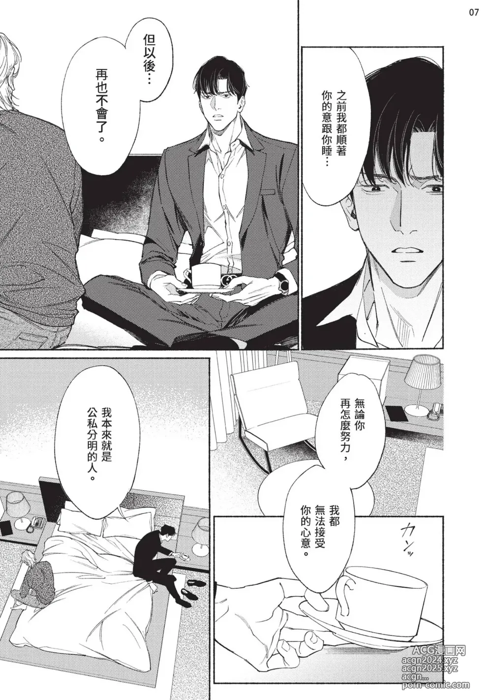 Page 117 of manga 再見了，Mr. TOP