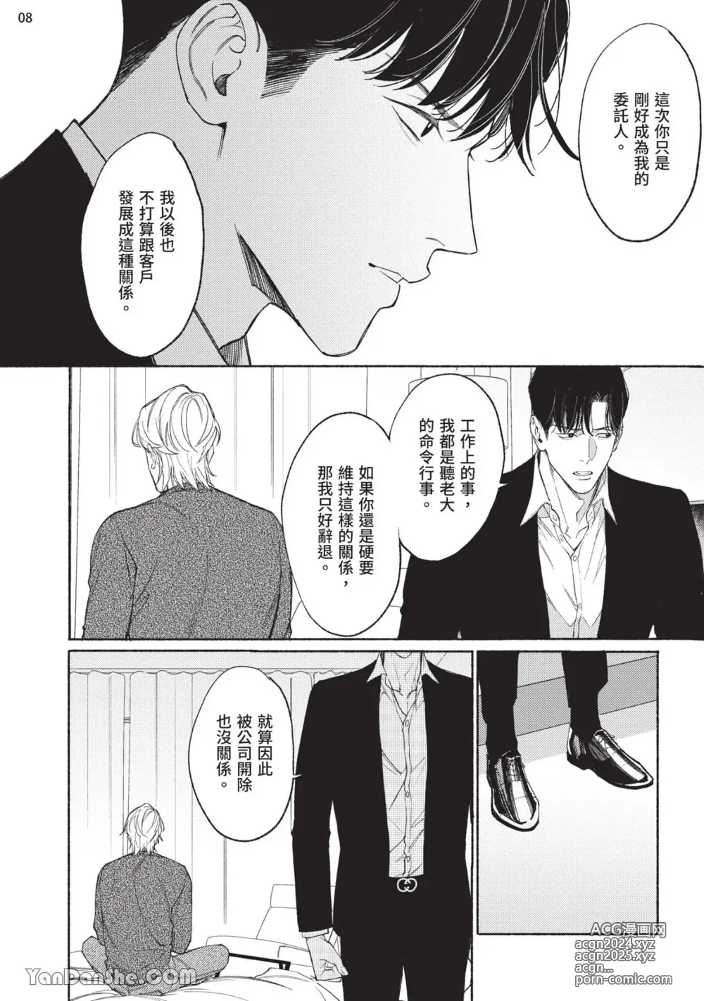 Page 118 of manga 再見了，Mr. TOP