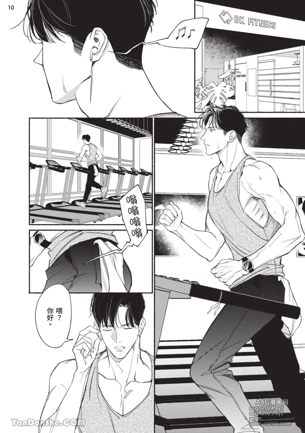 Page 120 of manga 再見了，Mr. TOP