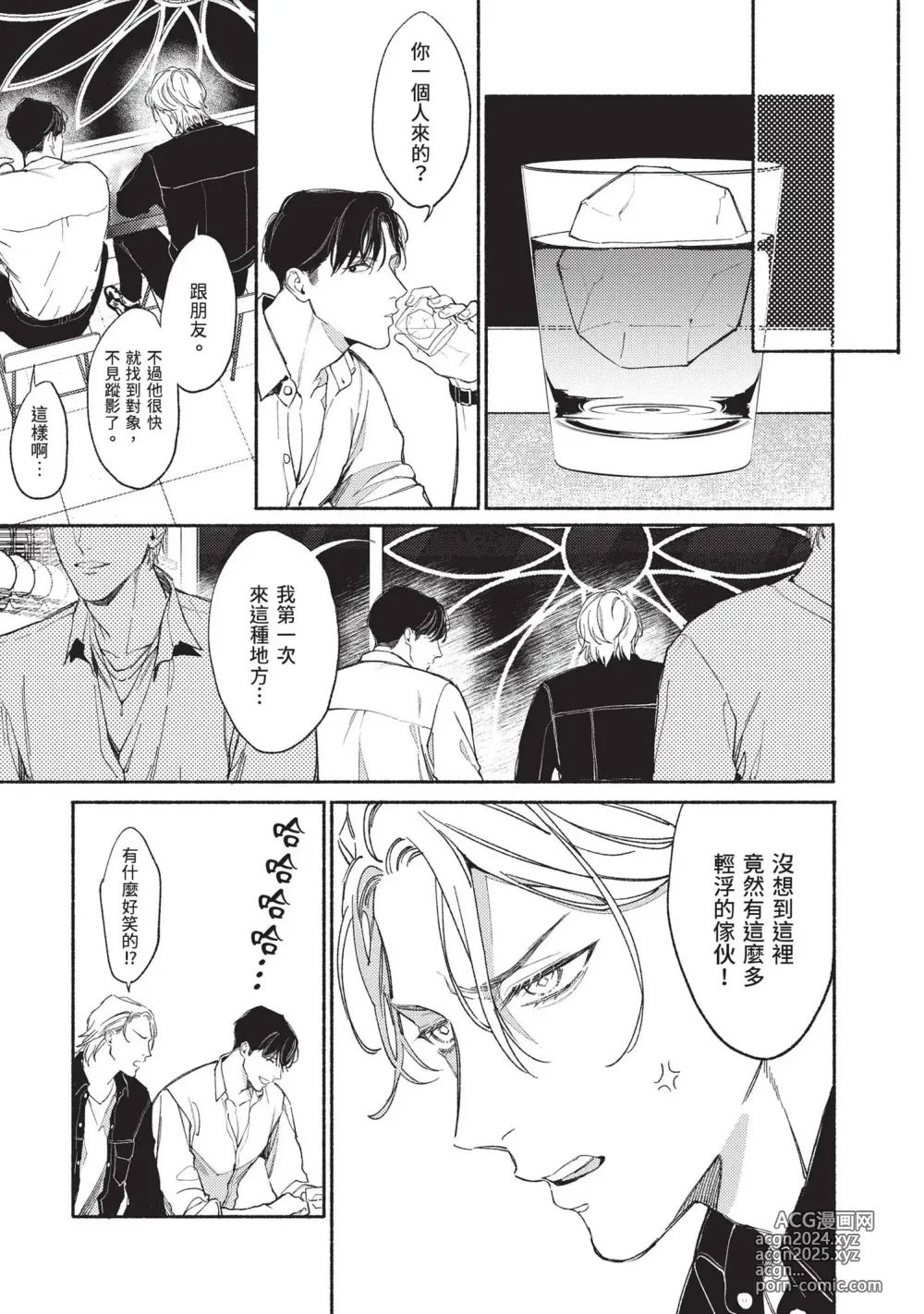 Page 13 of manga 再見了，Mr. TOP