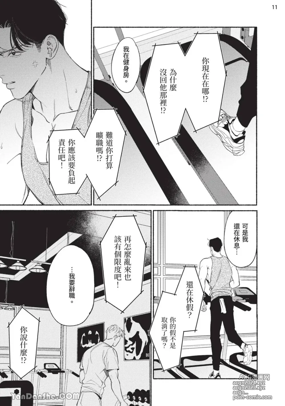 Page 121 of manga 再見了，Mr. TOP