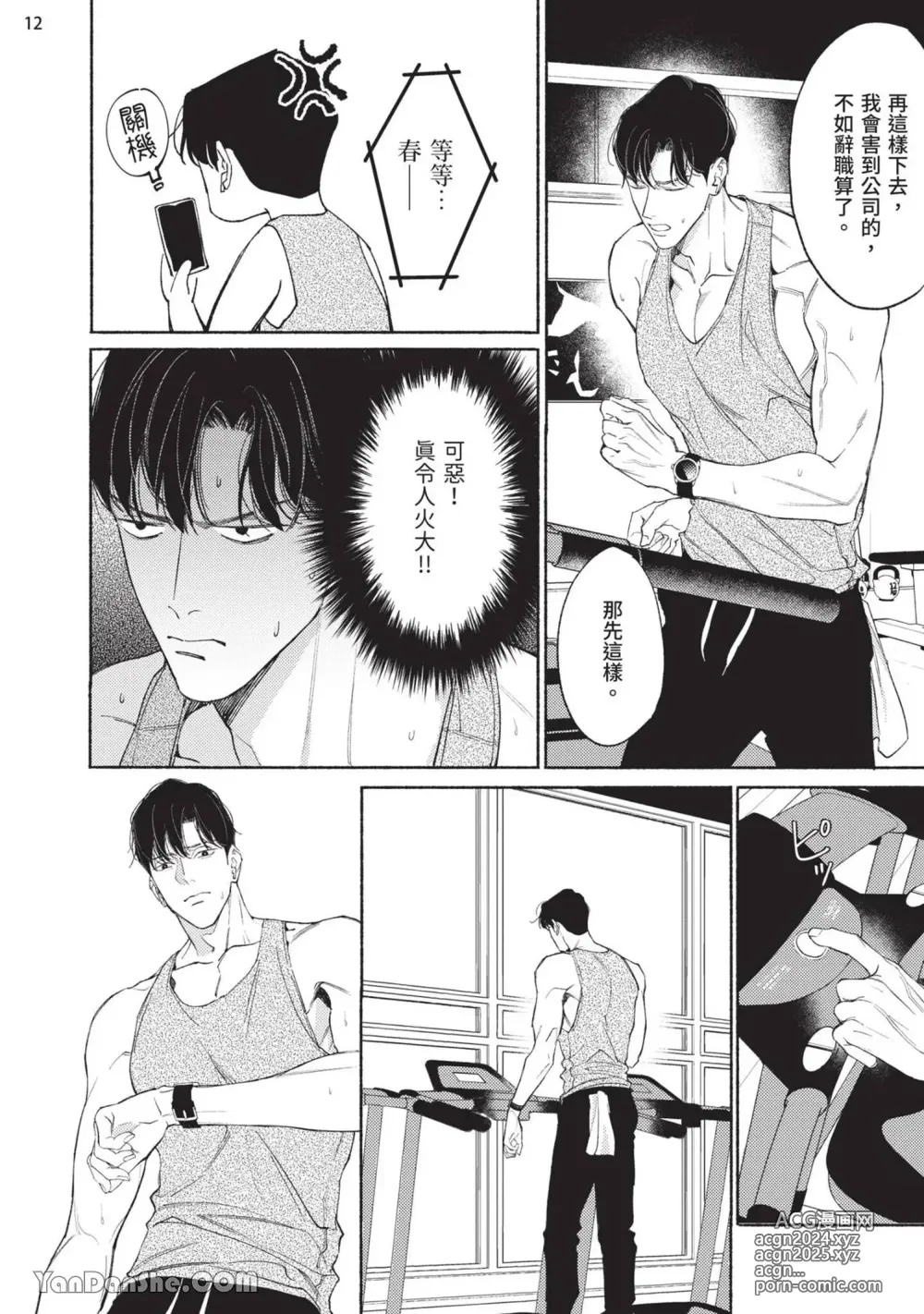 Page 122 of manga 再見了，Mr. TOP