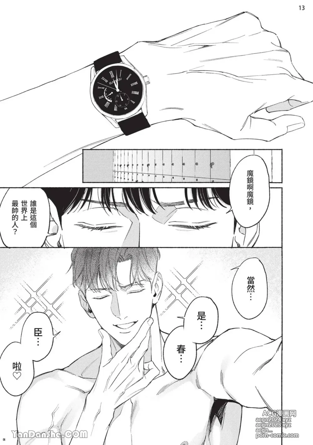 Page 123 of manga 再見了，Mr. TOP