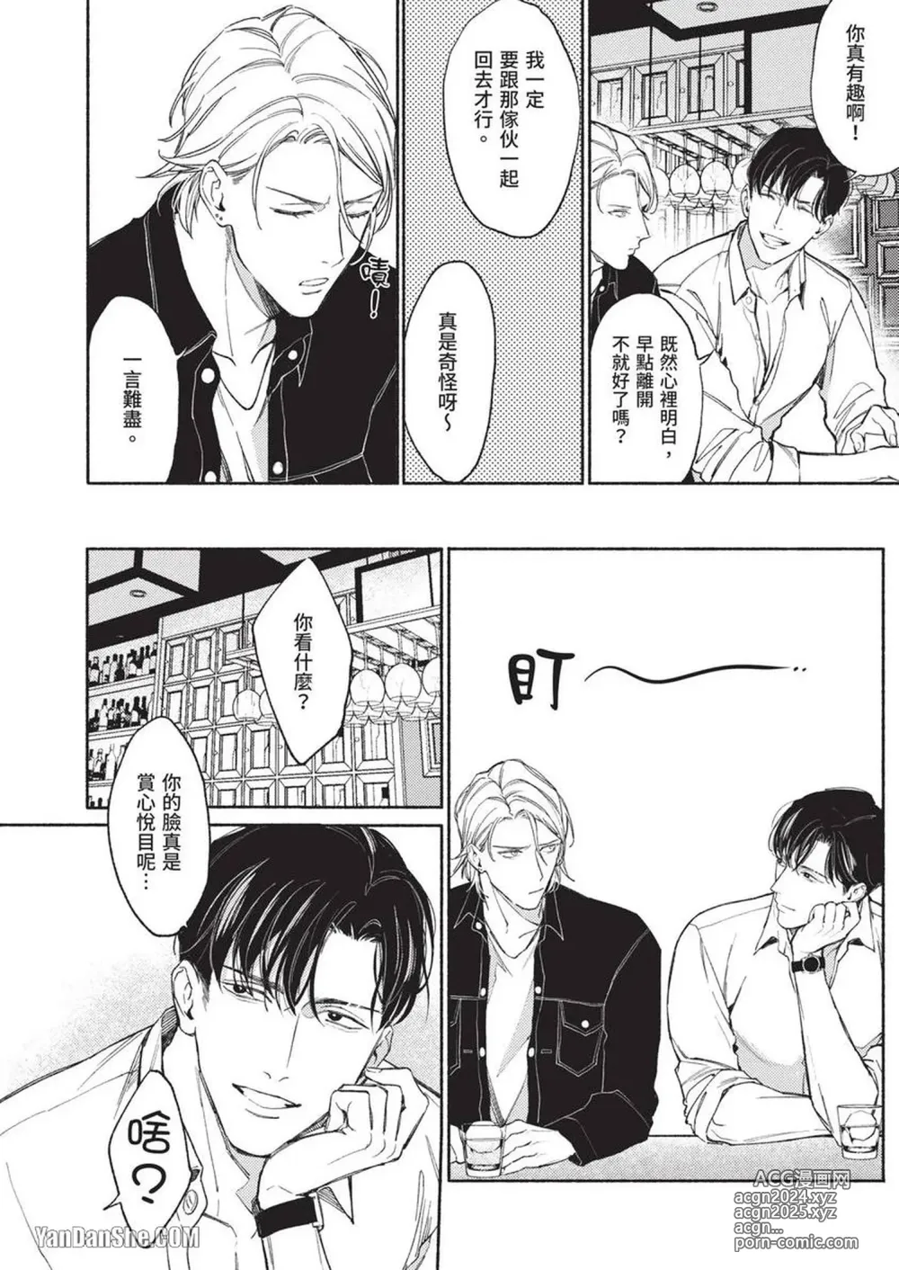 Page 14 of manga 再見了，Mr. TOP