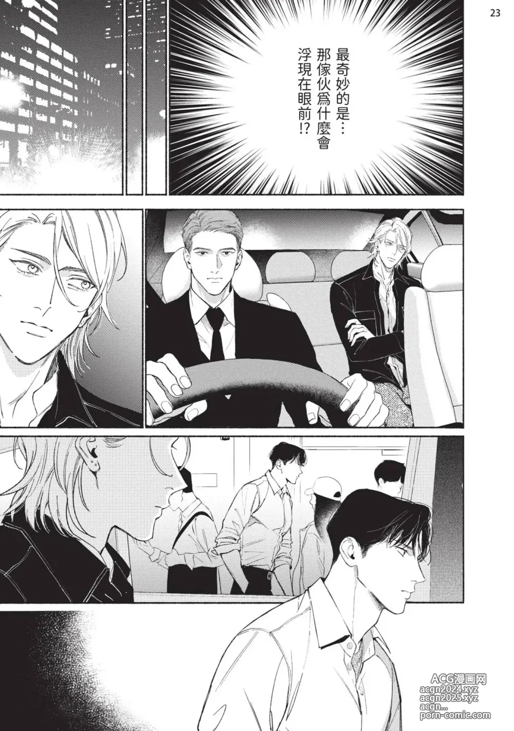 Page 133 of manga 再見了，Mr. TOP