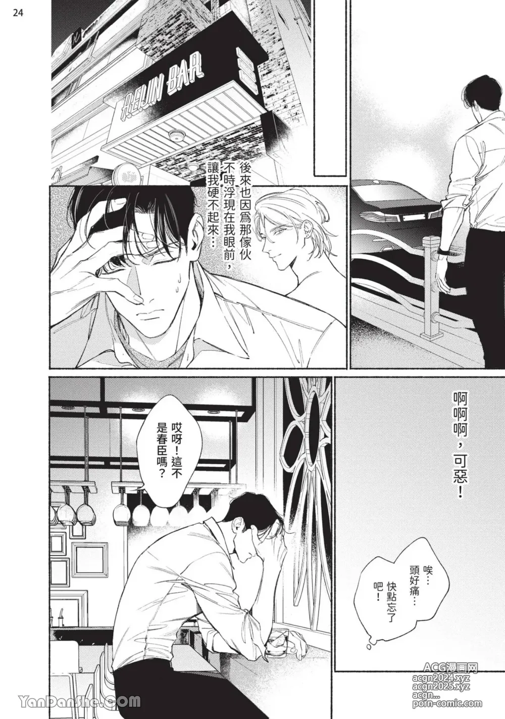 Page 134 of manga 再見了，Mr. TOP