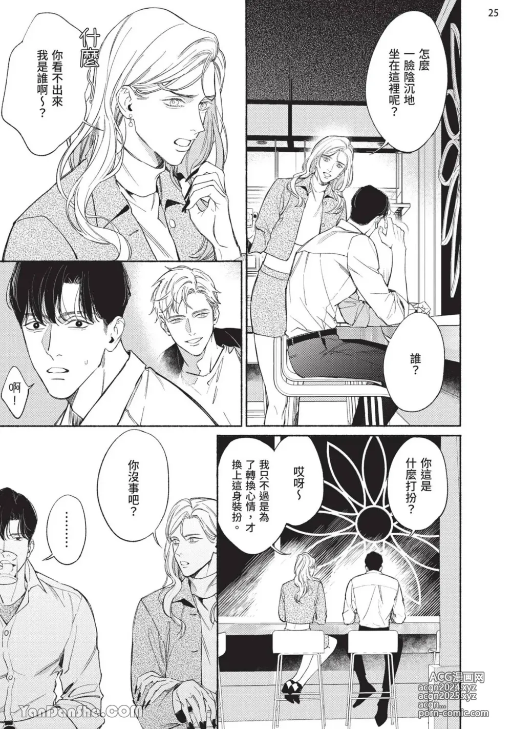 Page 135 of manga 再見了，Mr. TOP