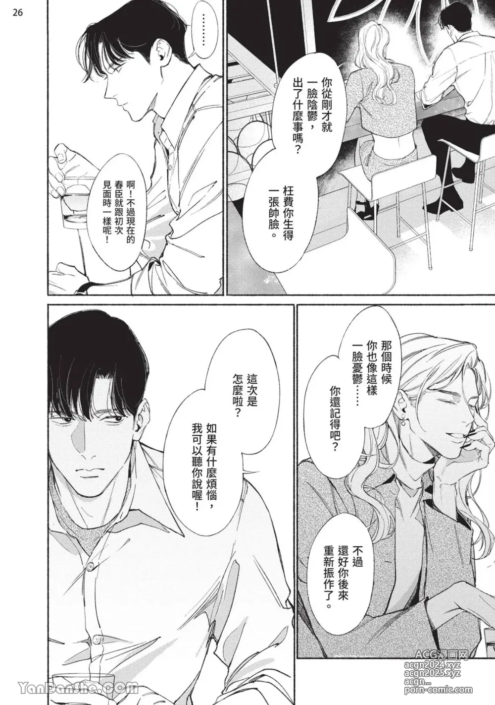 Page 136 of manga 再見了，Mr. TOP