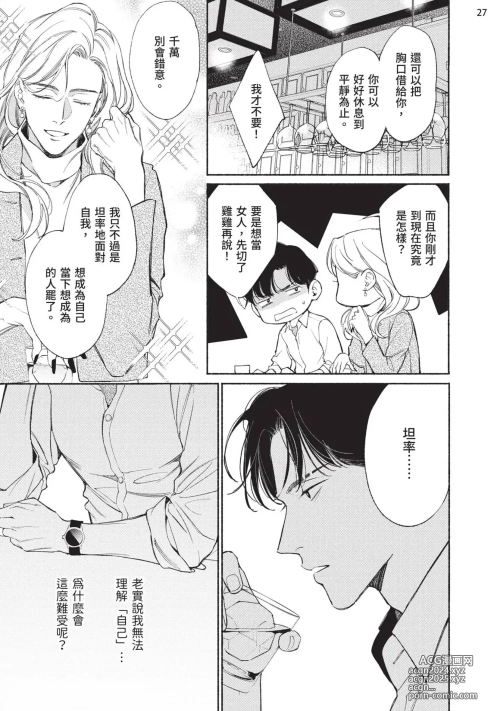 Page 137 of manga 再見了，Mr. TOP