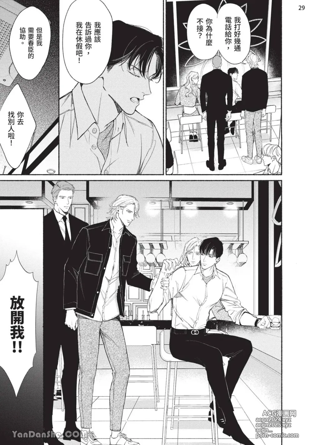 Page 139 of manga 再見了，Mr. TOP