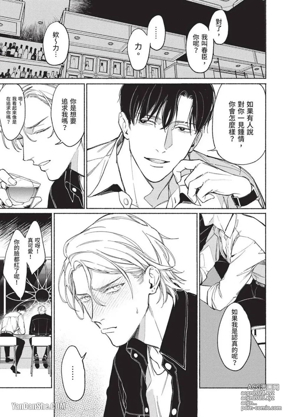 Page 15 of manga 再見了，Mr. TOP