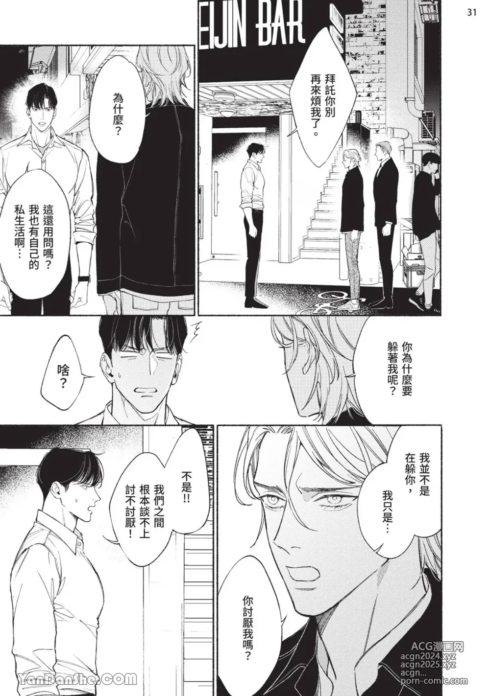 Page 141 of manga 再見了，Mr. TOP