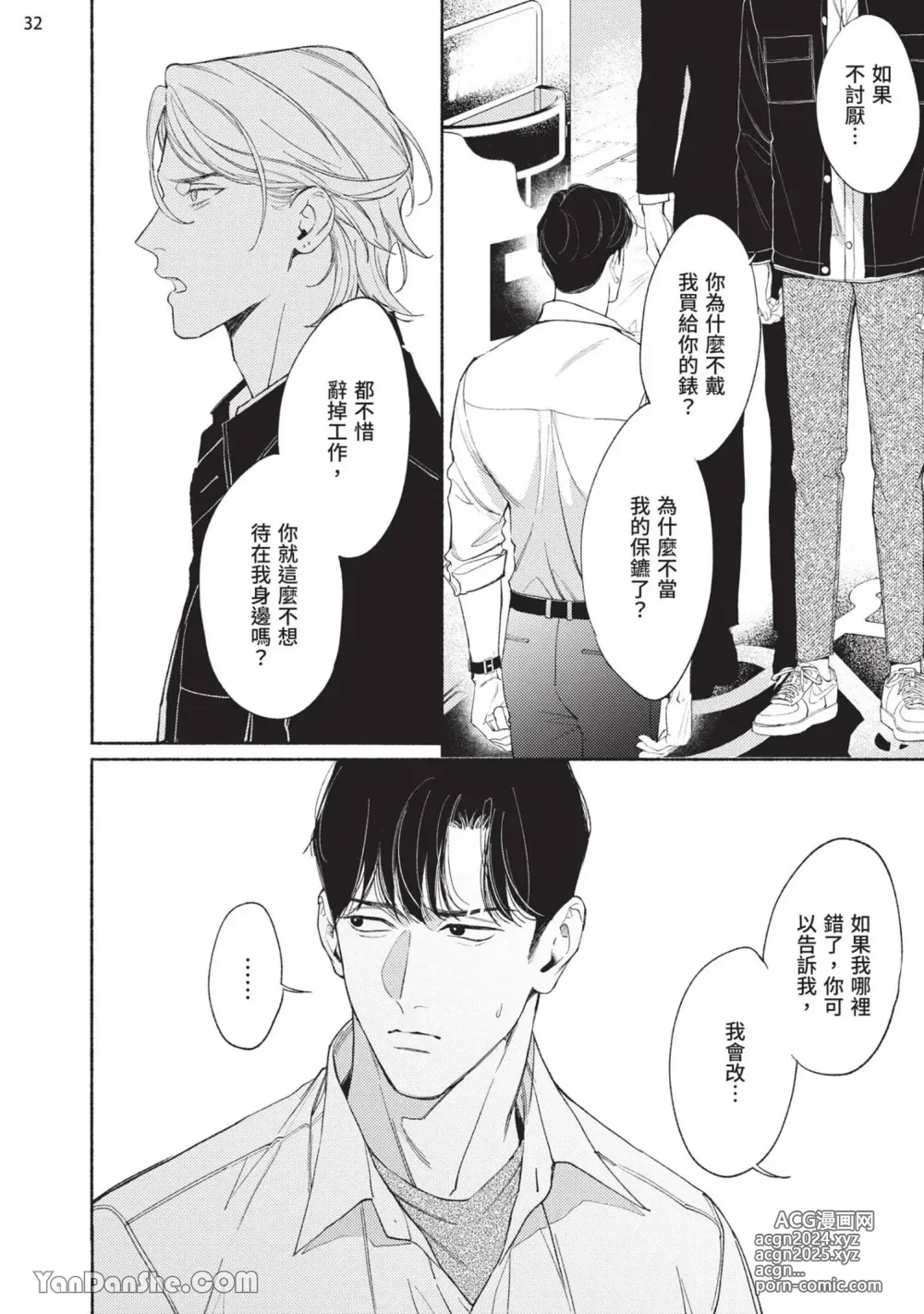 Page 142 of manga 再見了，Mr. TOP