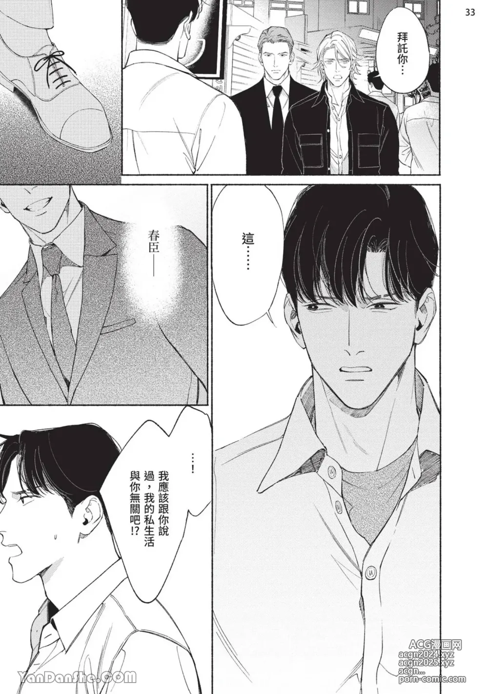 Page 143 of manga 再見了，Mr. TOP