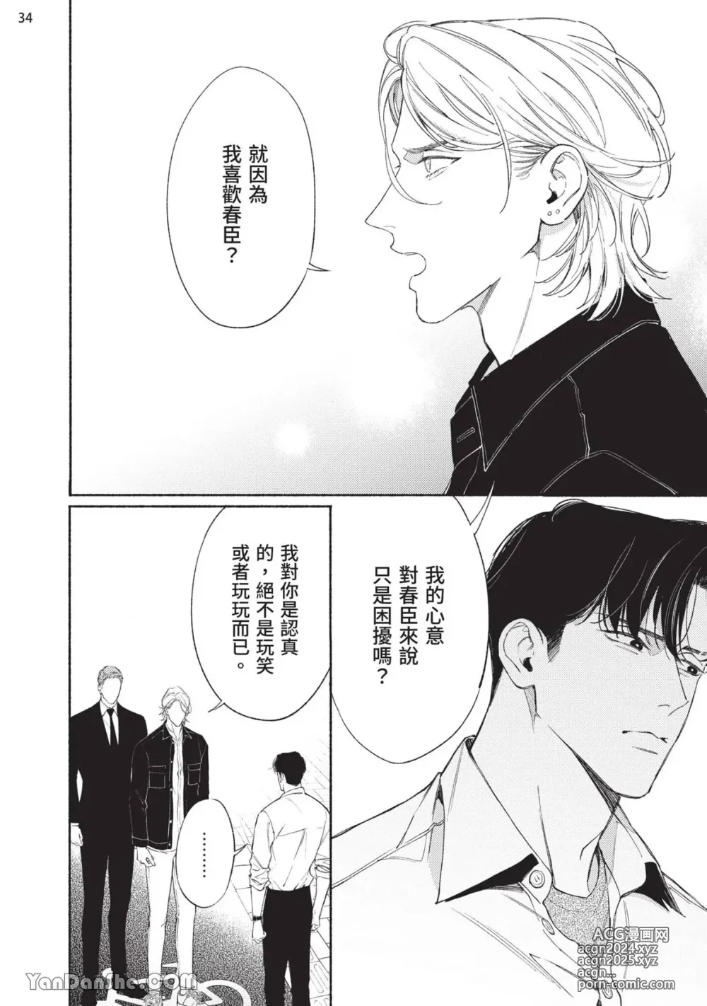 Page 144 of manga 再見了，Mr. TOP