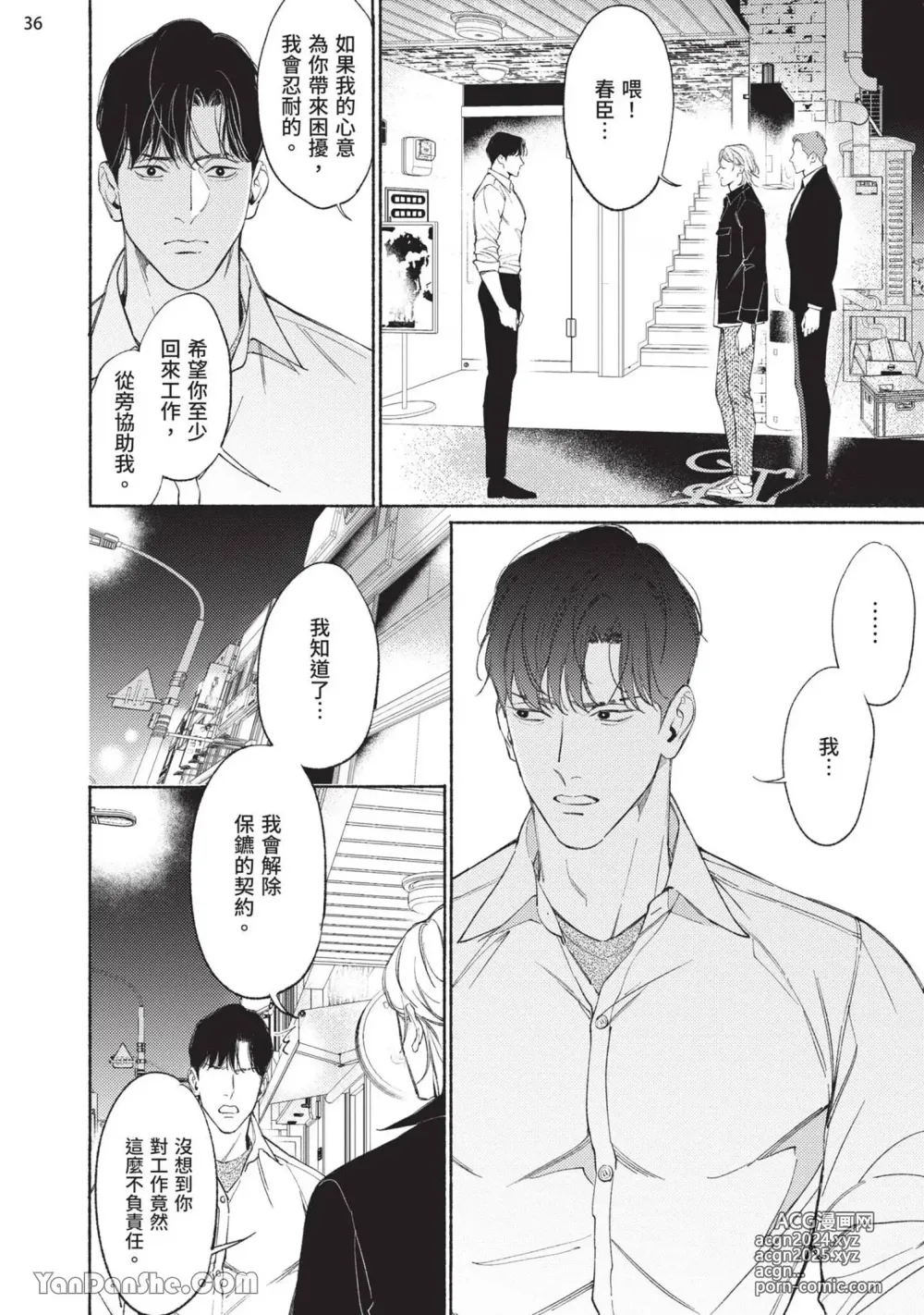 Page 146 of manga 再見了，Mr. TOP