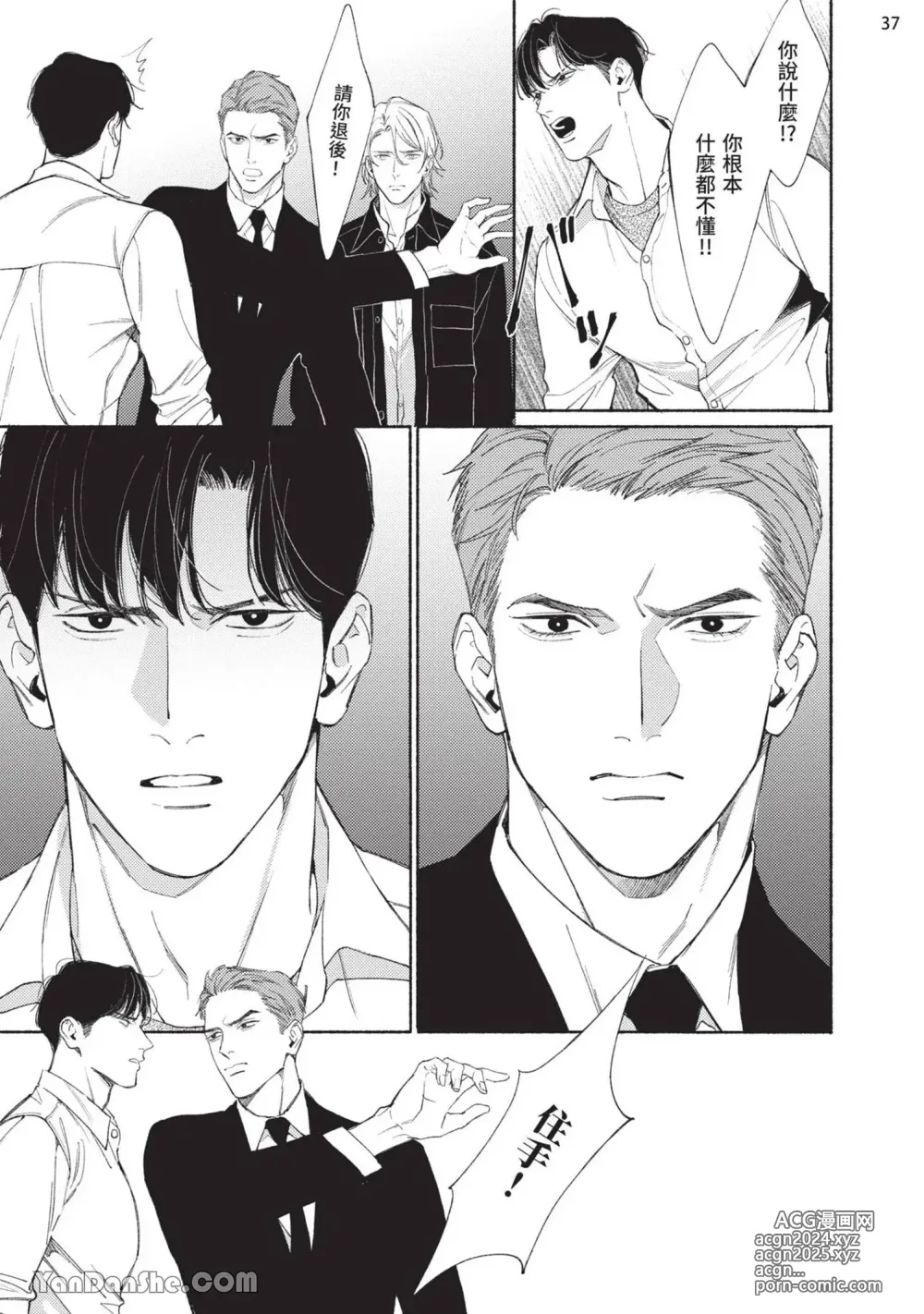 Page 147 of manga 再見了，Mr. TOP