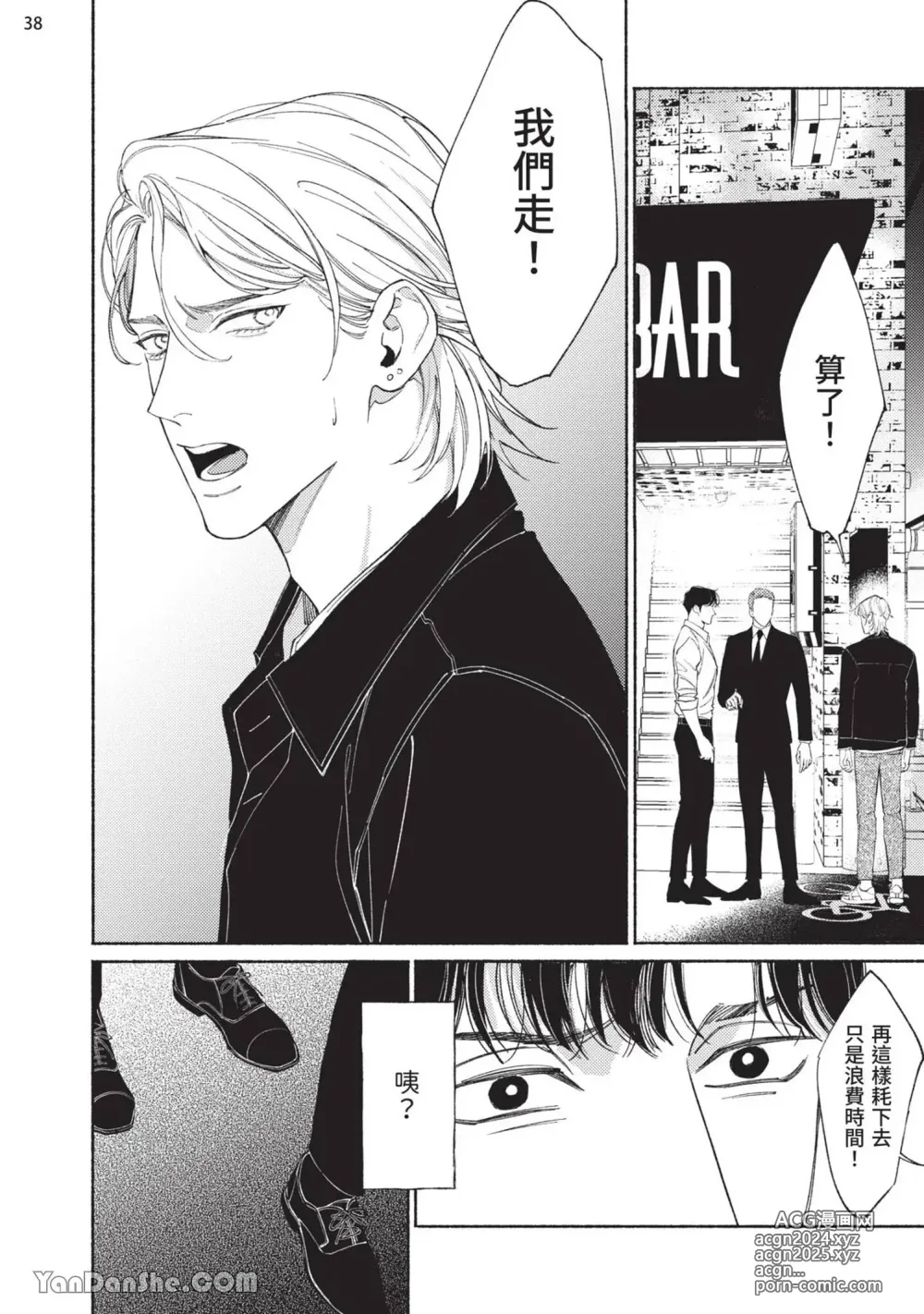 Page 148 of manga 再見了，Mr. TOP