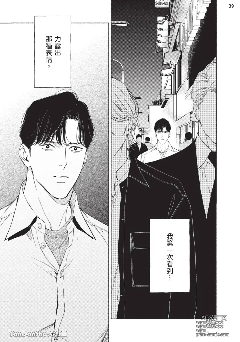 Page 149 of manga 再見了，Mr. TOP