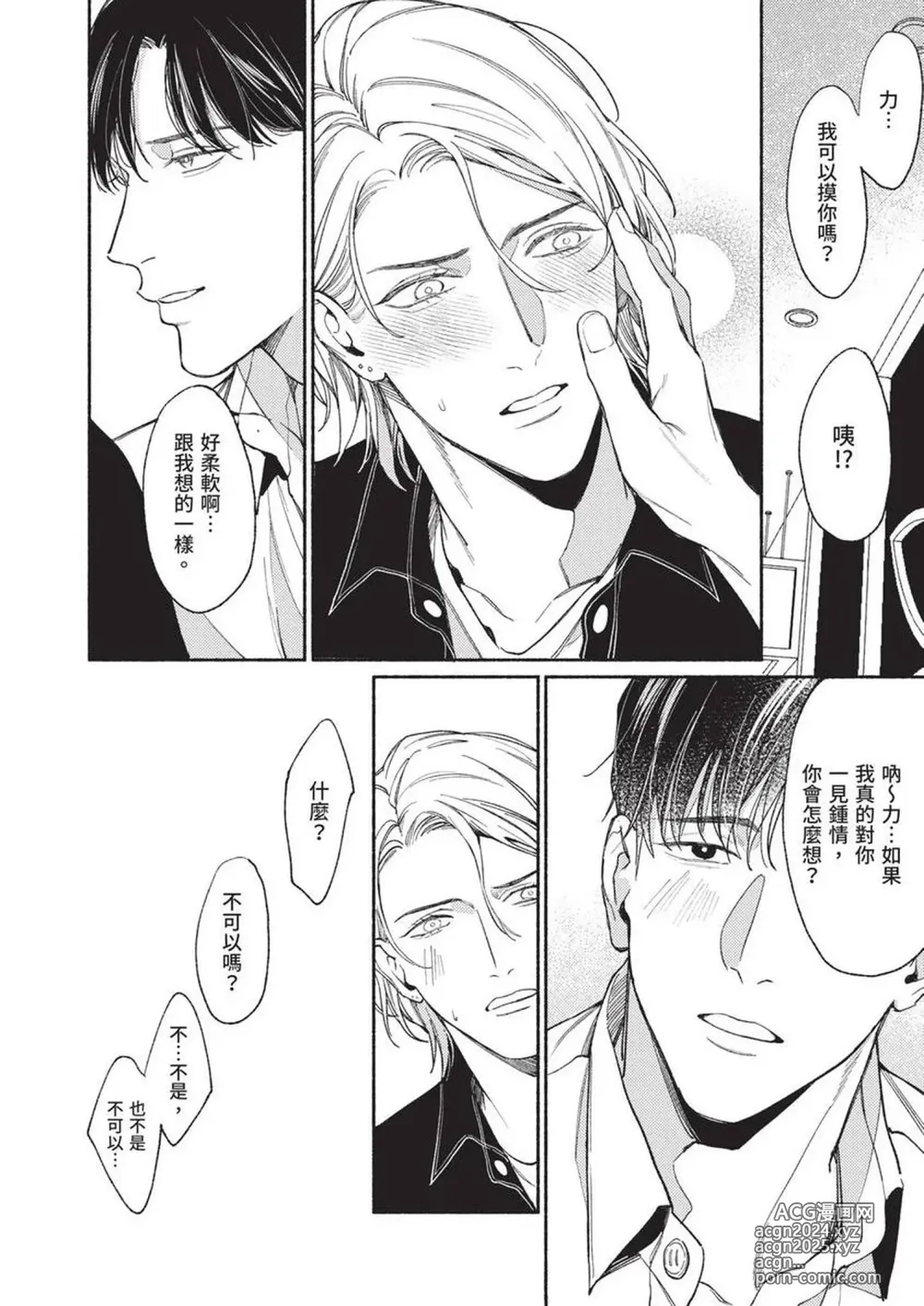 Page 16 of manga 再見了，Mr. TOP