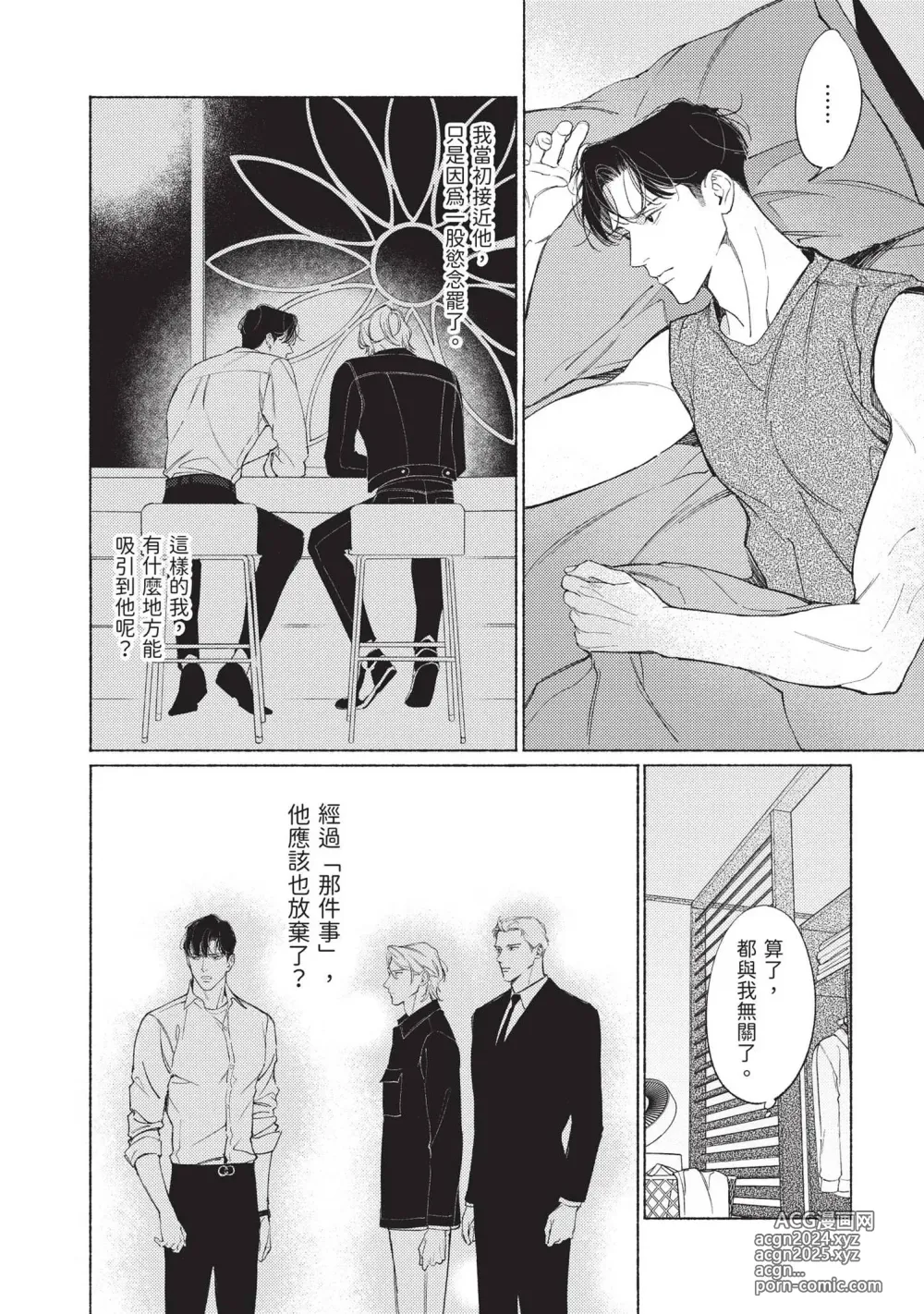 Page 153 of manga 再見了，Mr. TOP