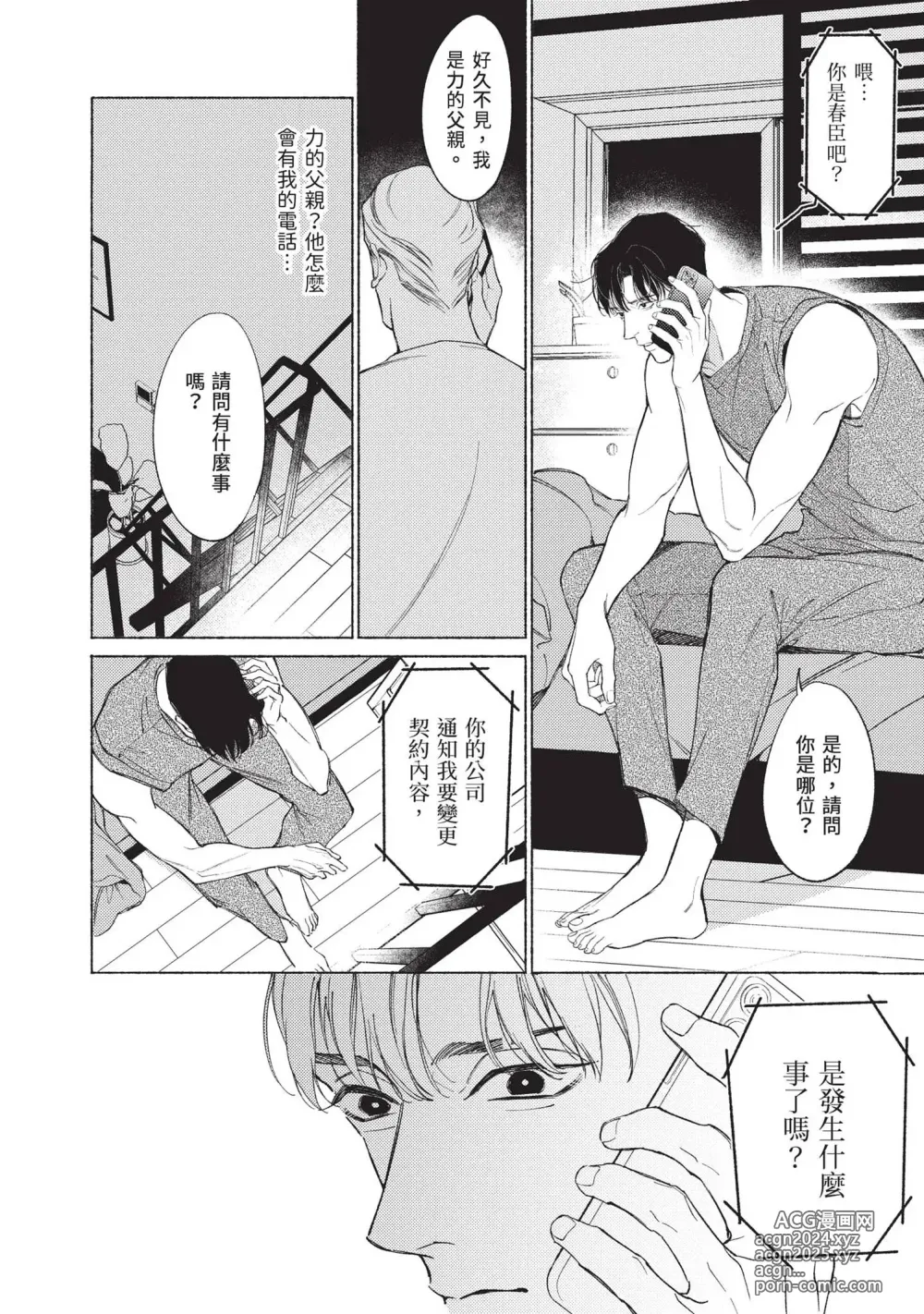 Page 155 of manga 再見了，Mr. TOP