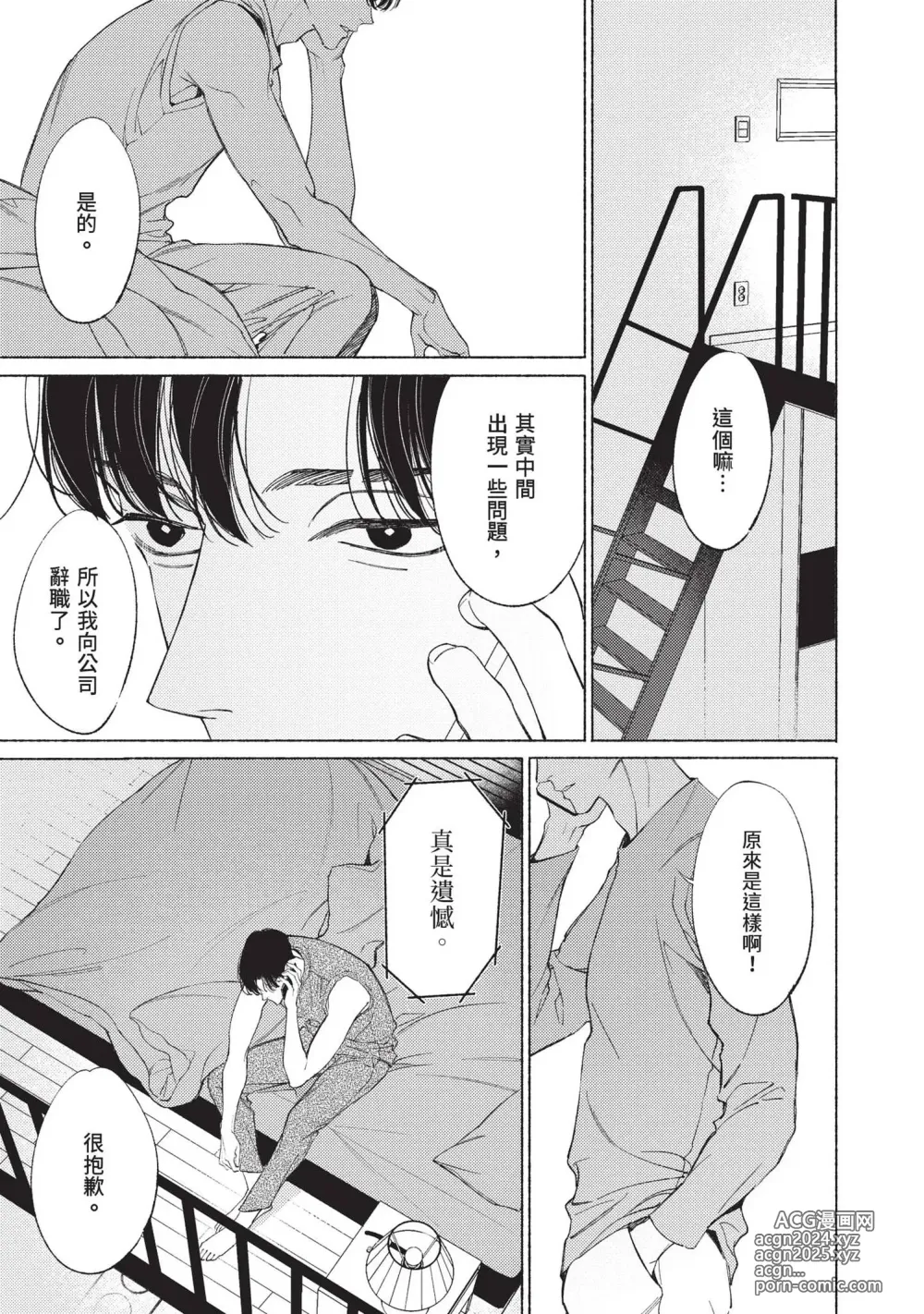 Page 156 of manga 再見了，Mr. TOP