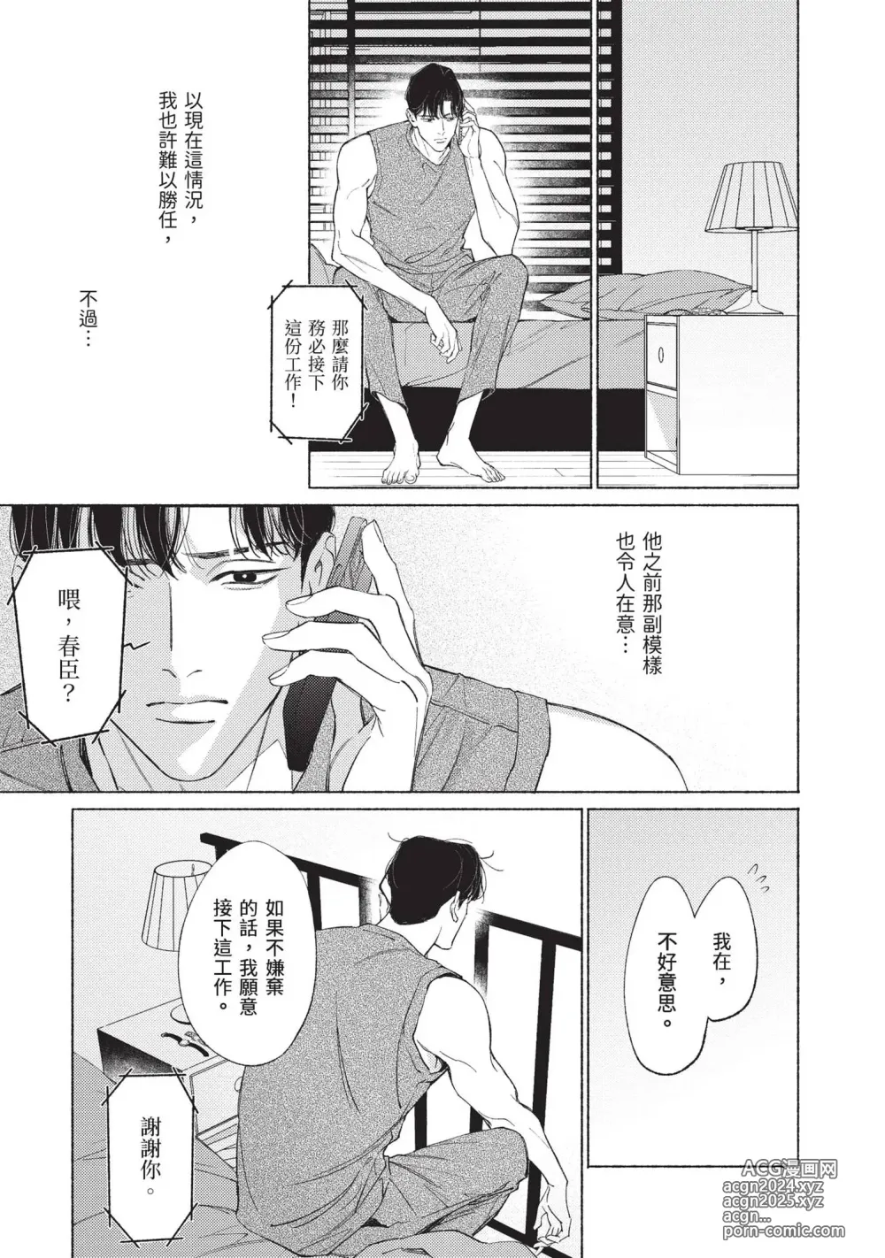 Page 158 of manga 再見了，Mr. TOP