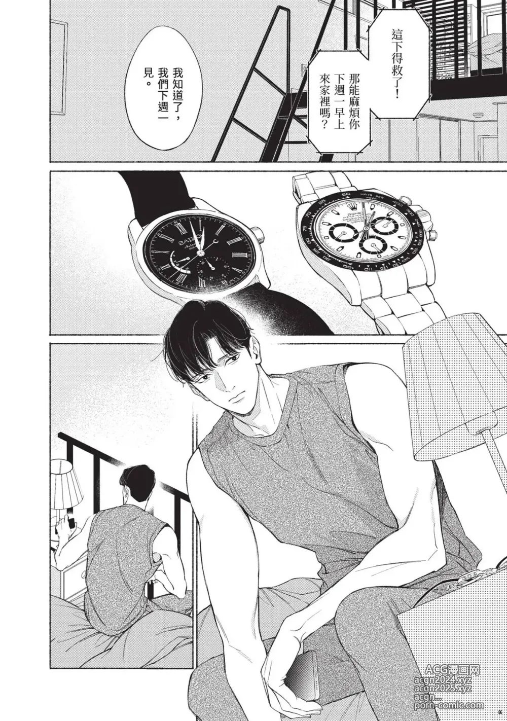 Page 159 of manga 再見了，Mr. TOP