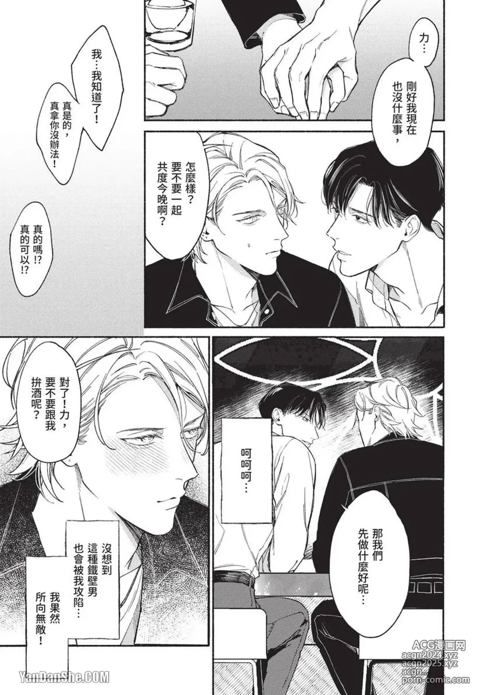 Page 17 of manga 再見了，Mr. TOP