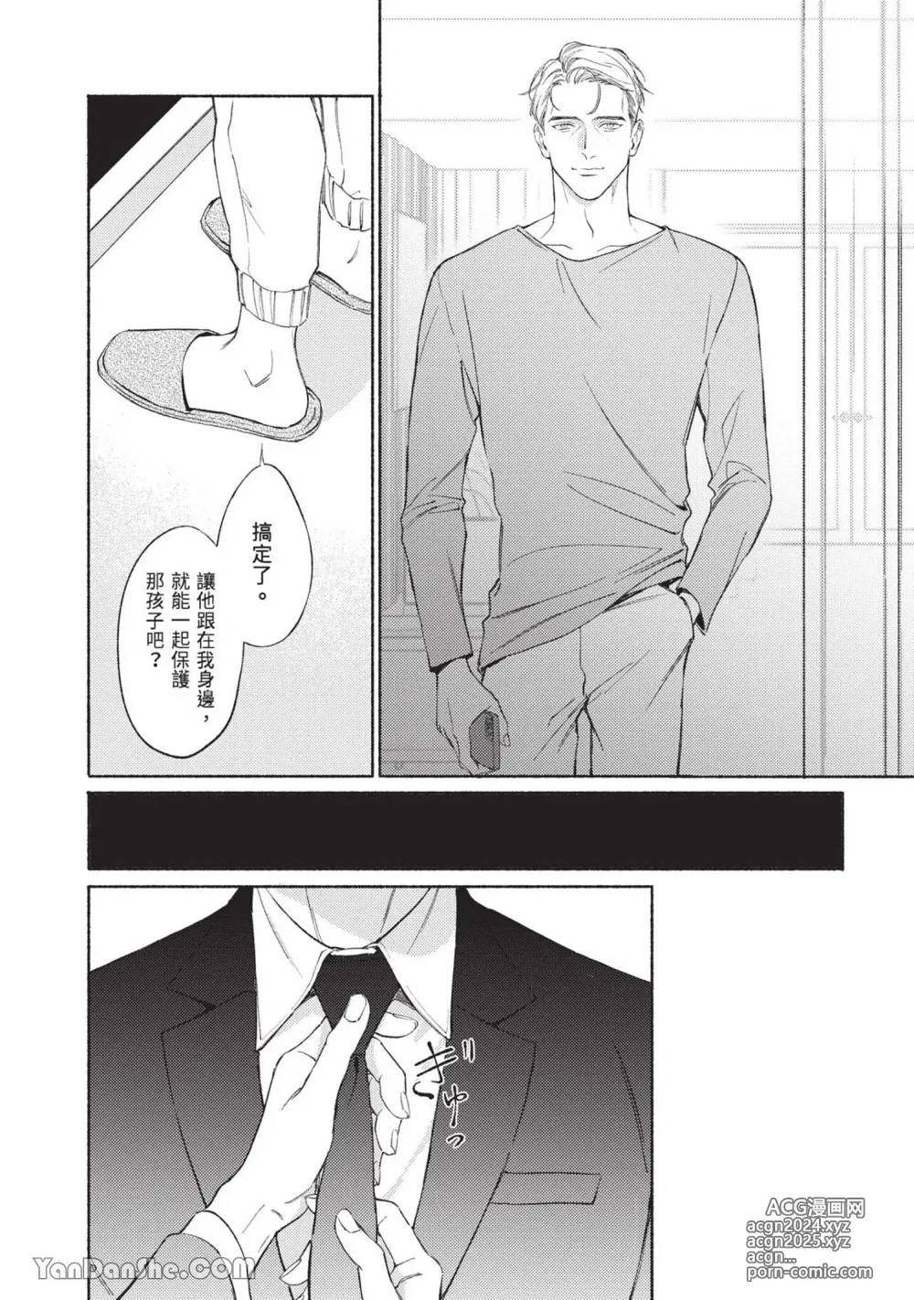 Page 161 of manga 再見了，Mr. TOP