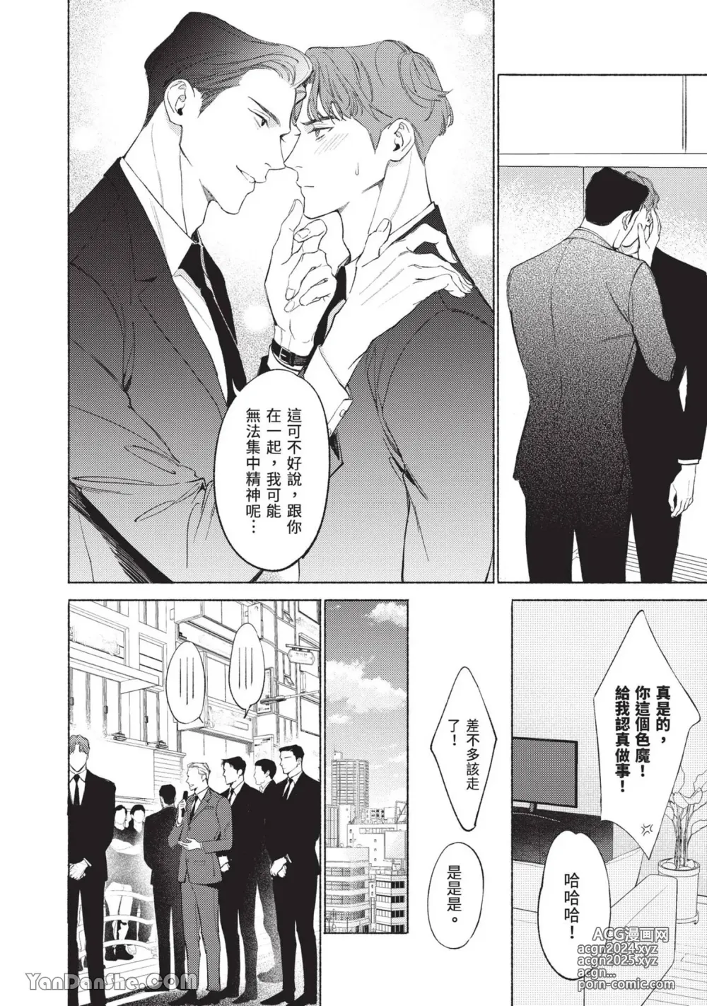 Page 163 of manga 再見了，Mr. TOP