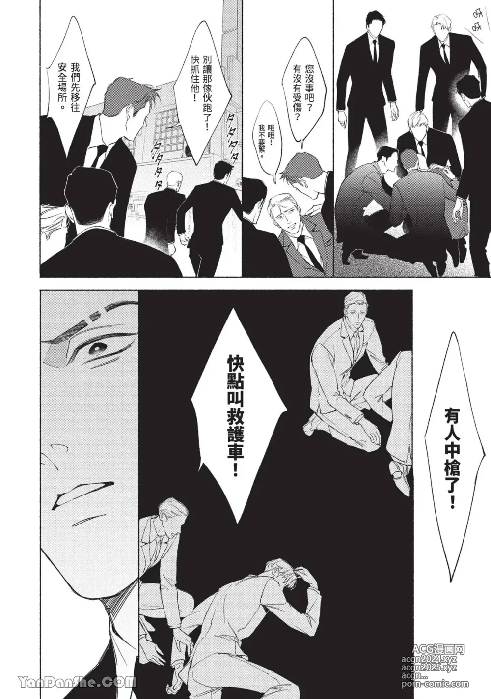 Page 165 of manga 再見了，Mr. TOP