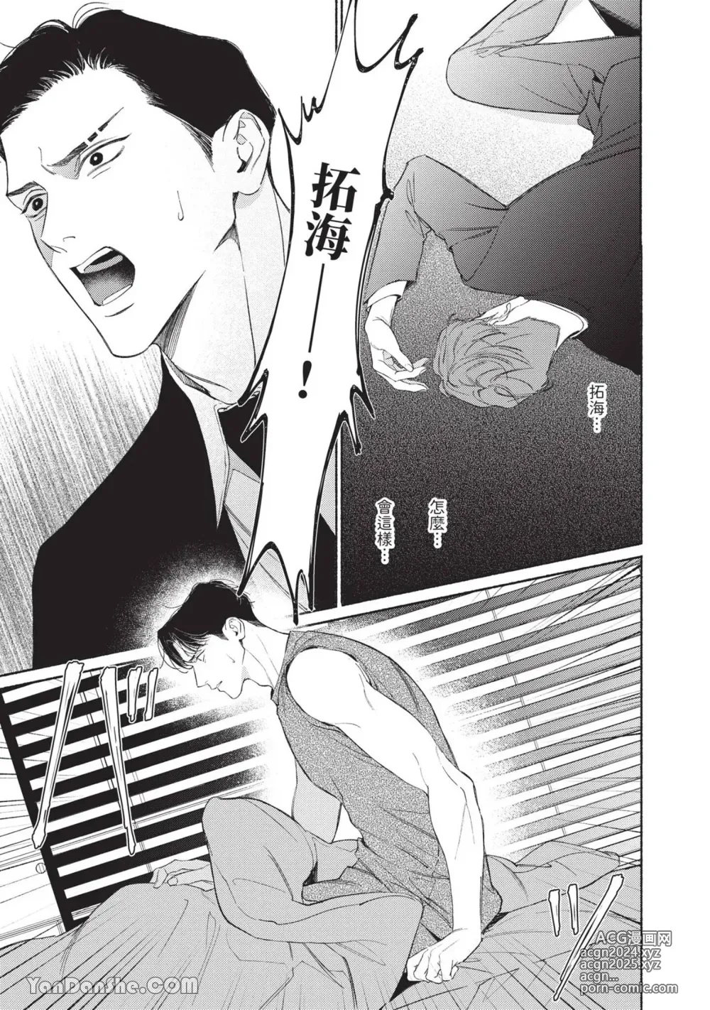 Page 166 of manga 再見了，Mr. TOP