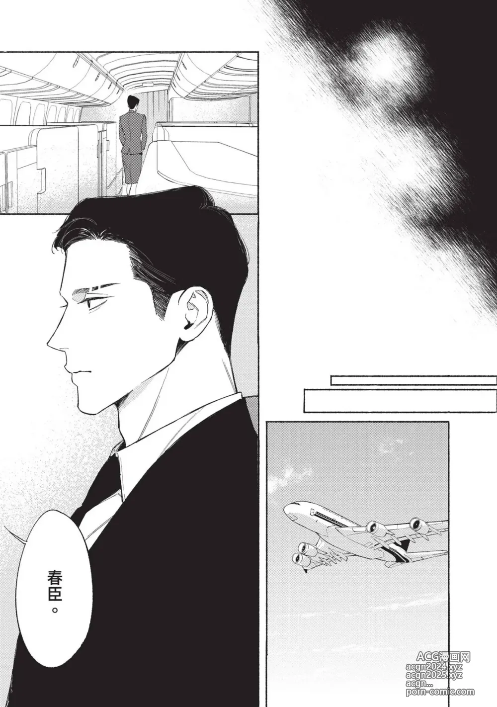 Page 168 of manga 再見了，Mr. TOP