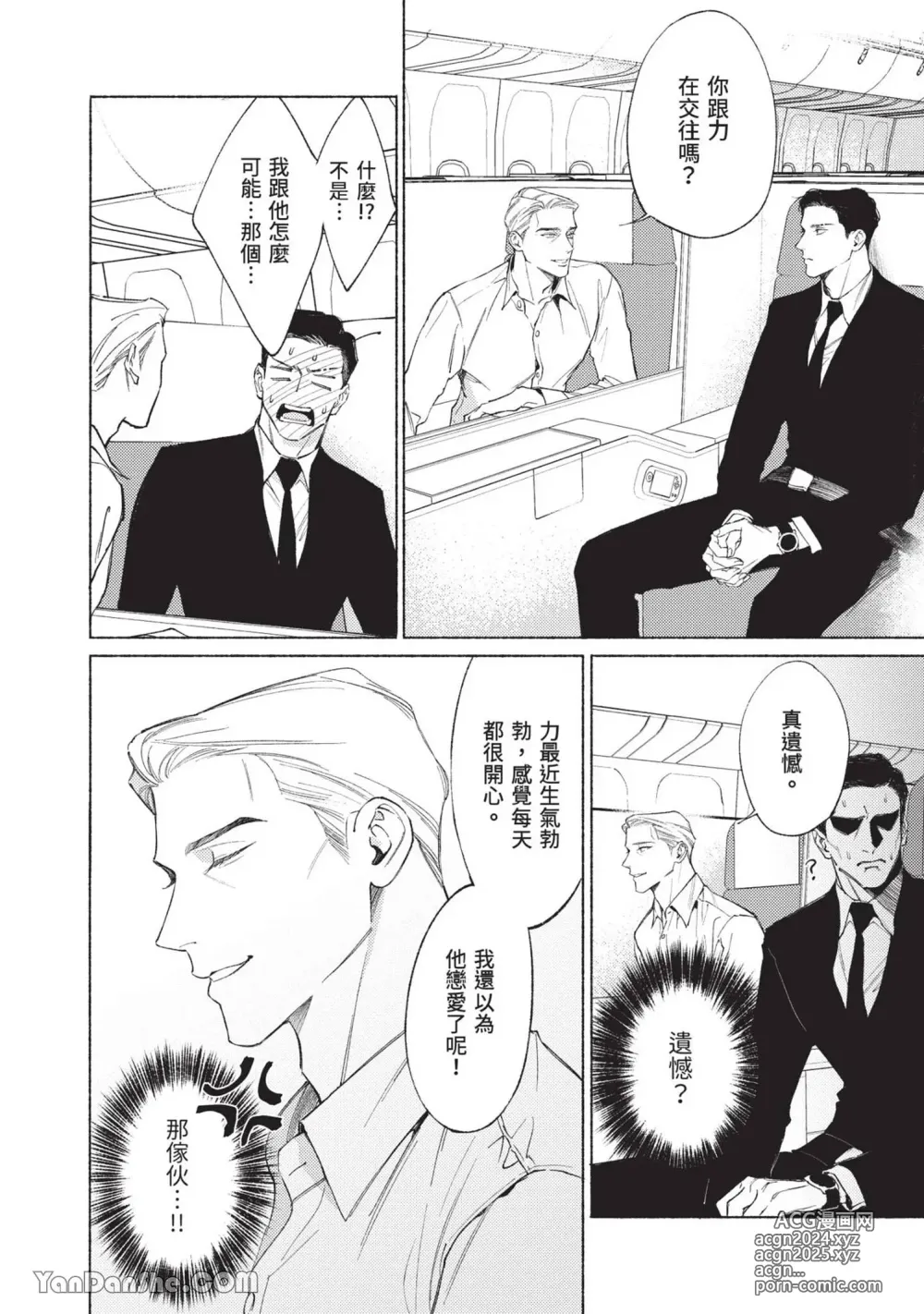 Page 169 of manga 再見了，Mr. TOP