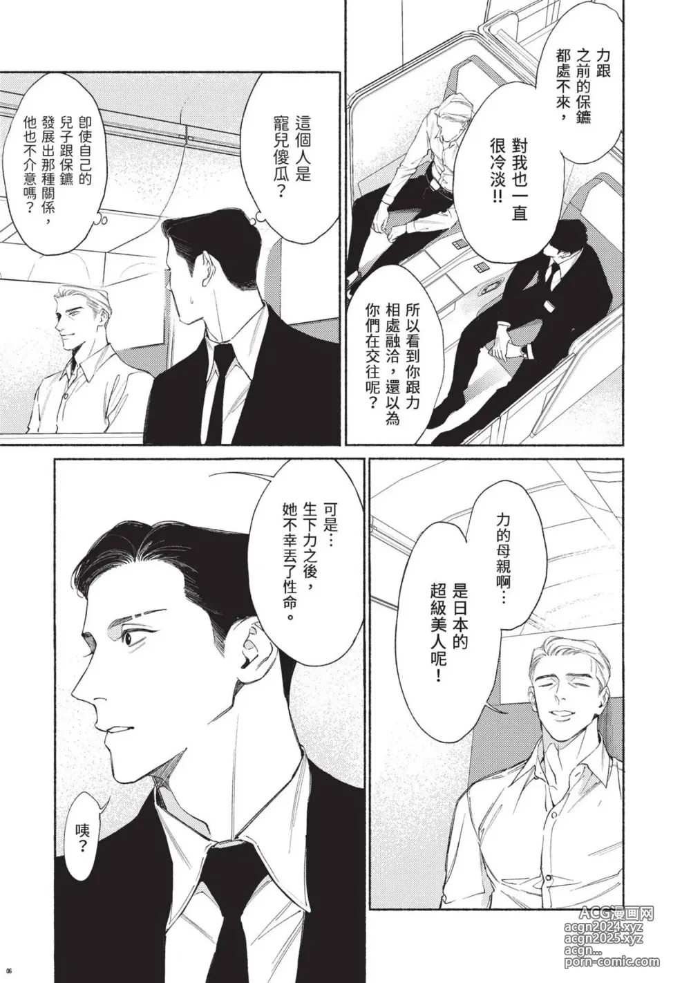 Page 170 of manga 再見了，Mr. TOP