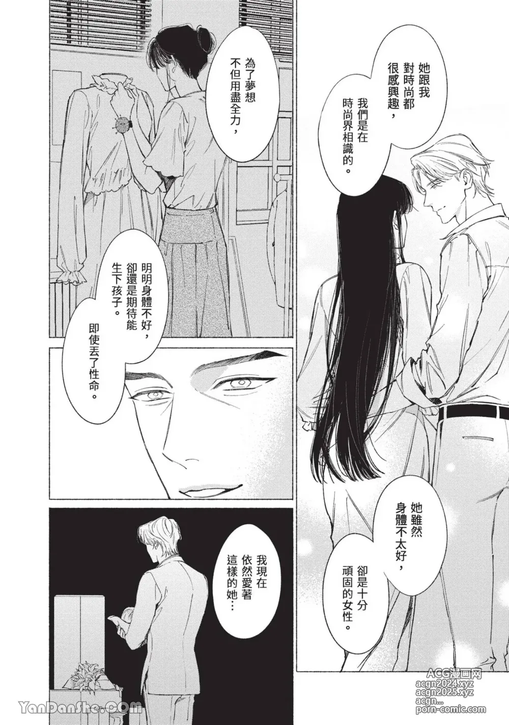 Page 171 of manga 再見了，Mr. TOP