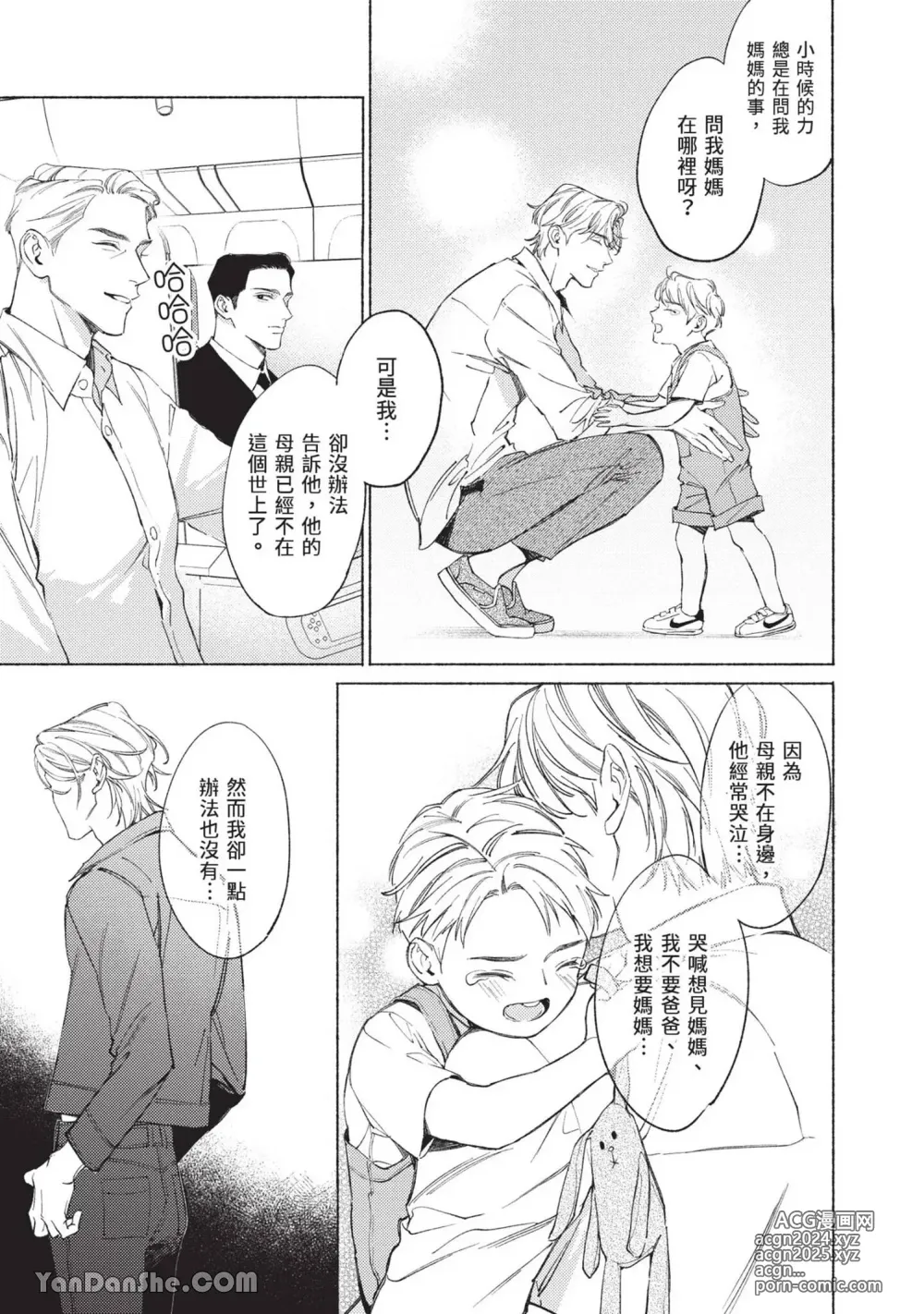 Page 172 of manga 再見了，Mr. TOP