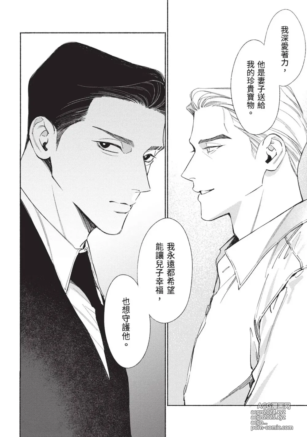 Page 173 of manga 再見了，Mr. TOP