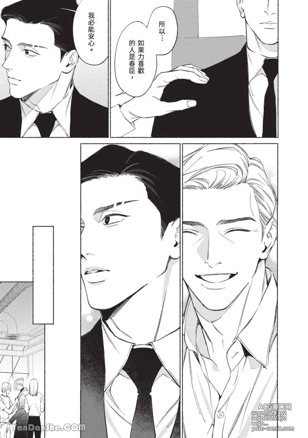 Page 174 of manga 再見了，Mr. TOP