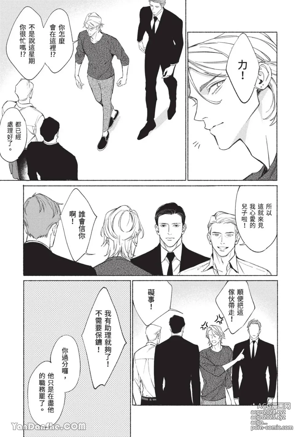 Page 176 of manga 再見了，Mr. TOP