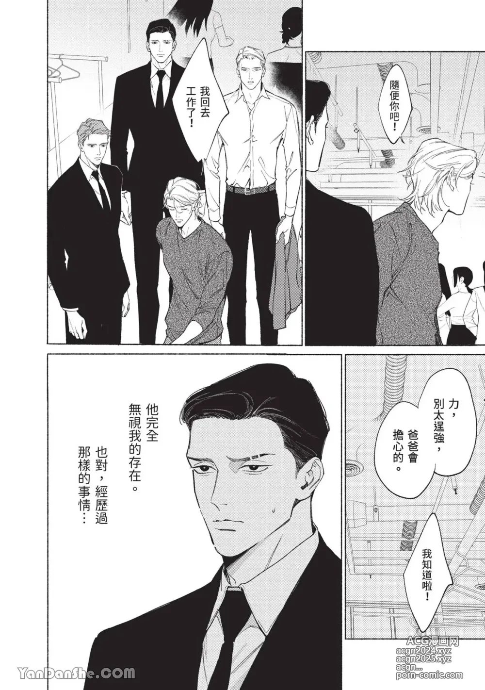 Page 177 of manga 再見了，Mr. TOP