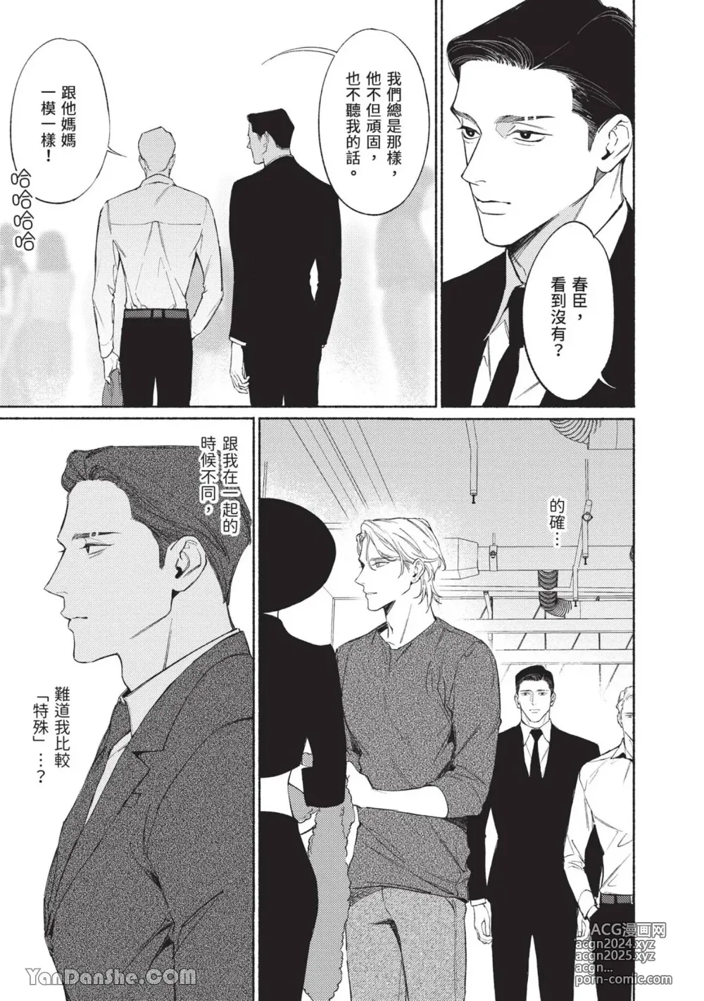 Page 178 of manga 再見了，Mr. TOP