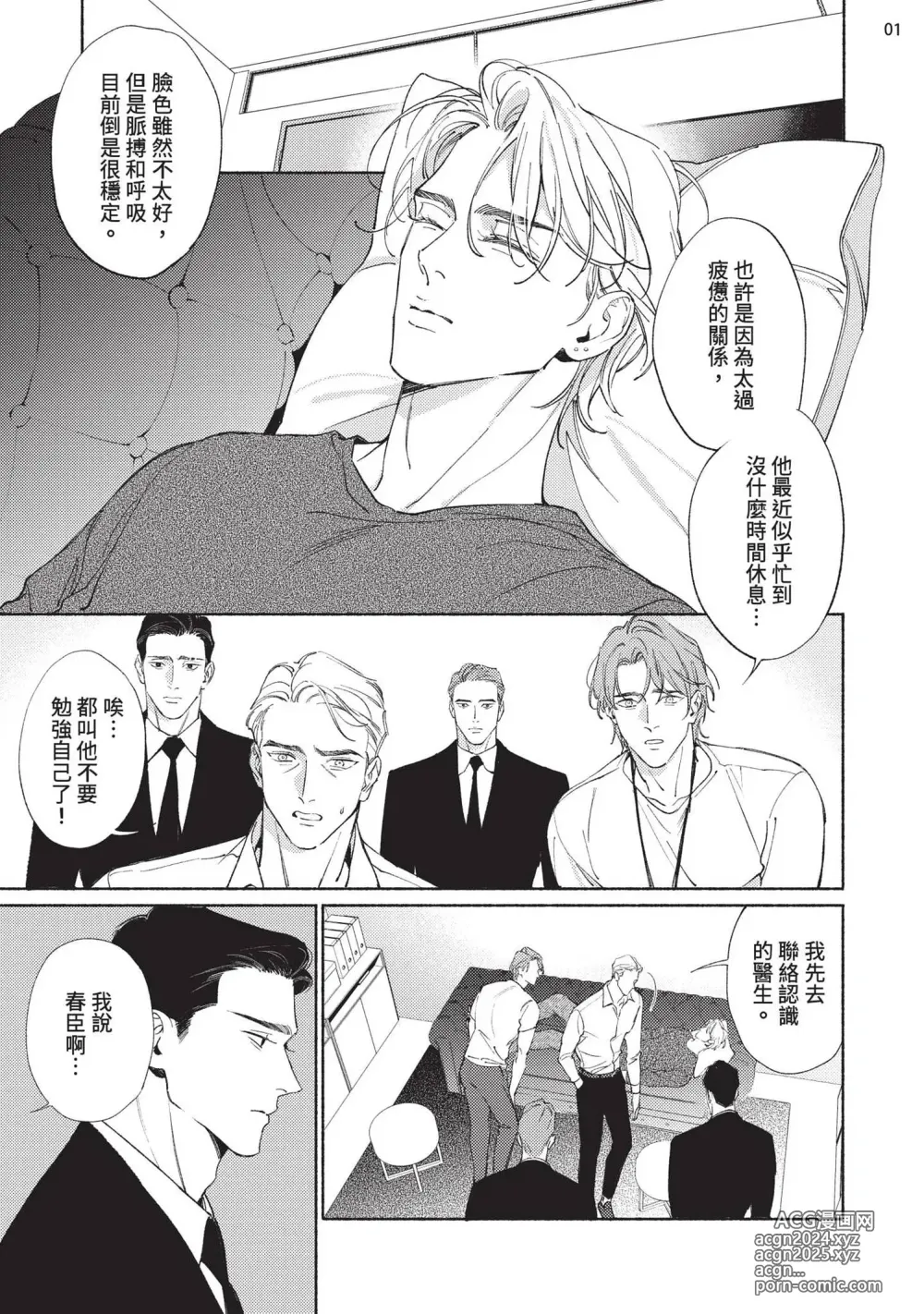 Page 184 of manga 再見了，Mr. TOP