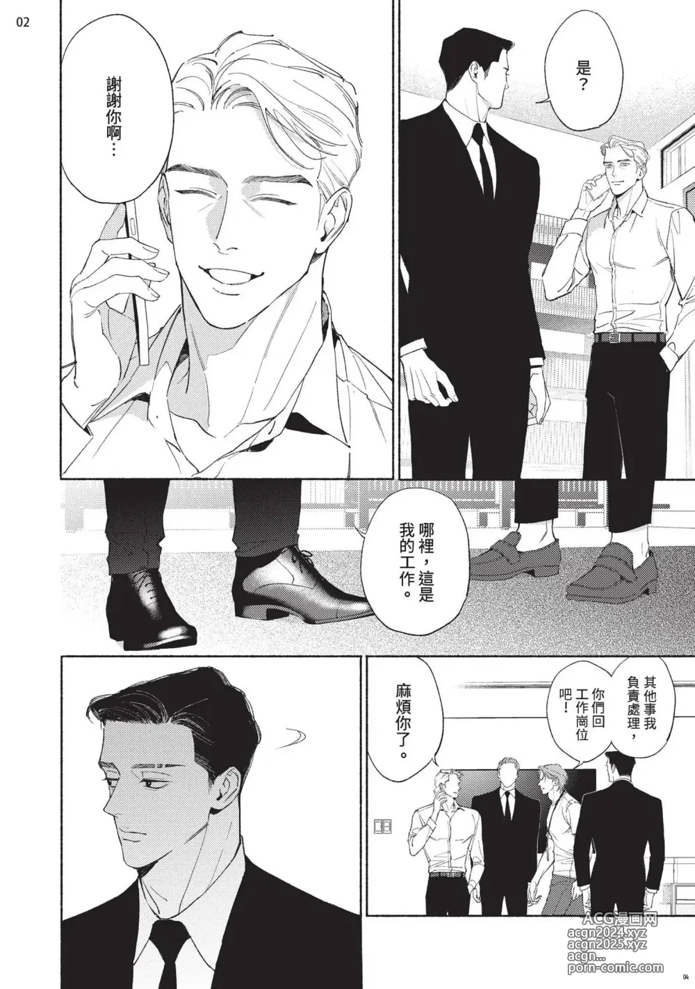 Page 185 of manga 再見了，Mr. TOP