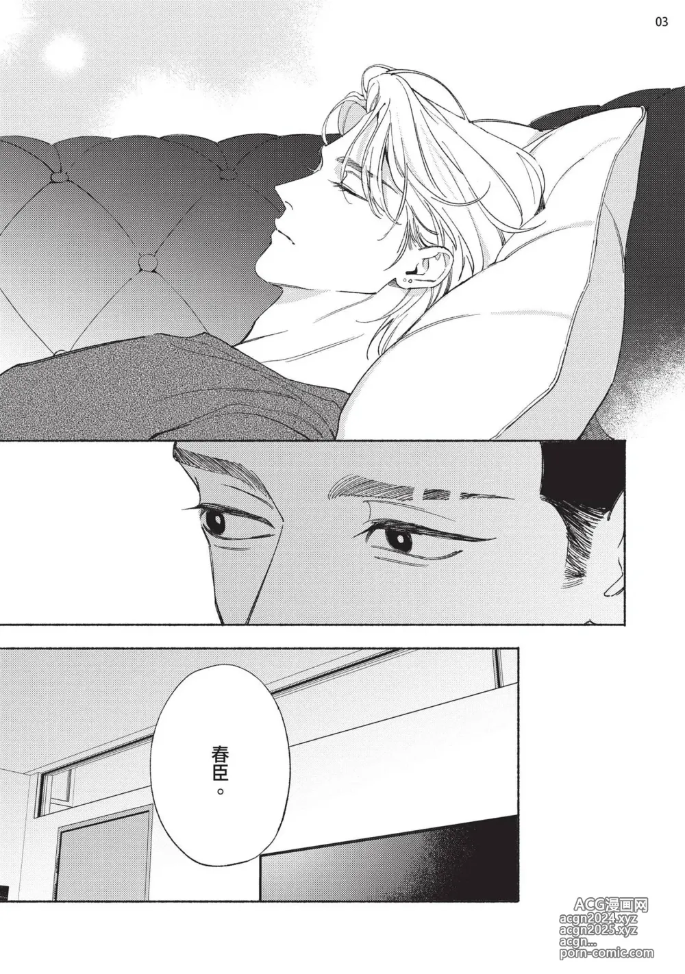 Page 186 of manga 再見了，Mr. TOP