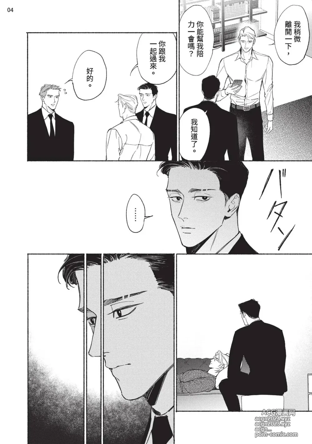 Page 187 of manga 再見了，Mr. TOP